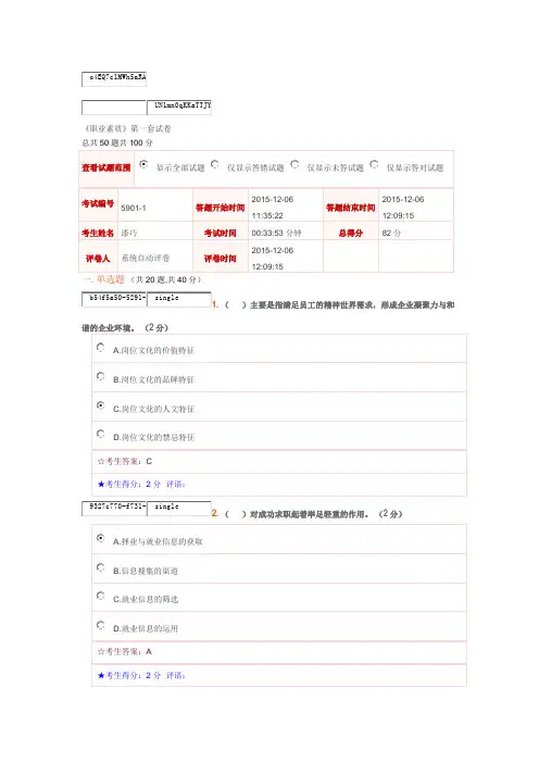 职业素质考试题