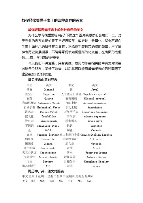 教你轻松看懂手表上的各种奇怪的英文