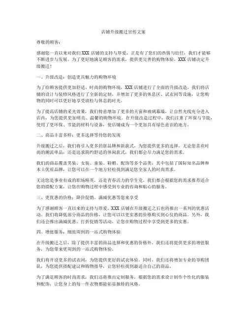 店铺升级搬迁宣传文案