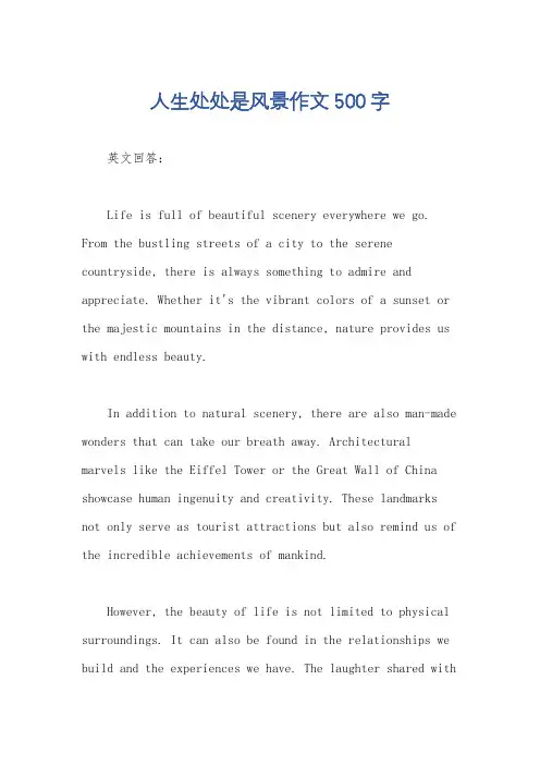 人生处处是风景作文500字