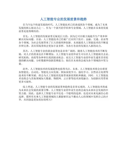 人工智能专业的发展前景和趋势