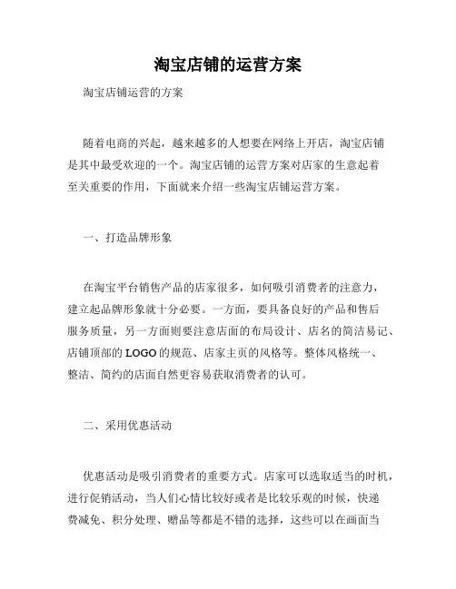 淘宝店铺的运营方案
