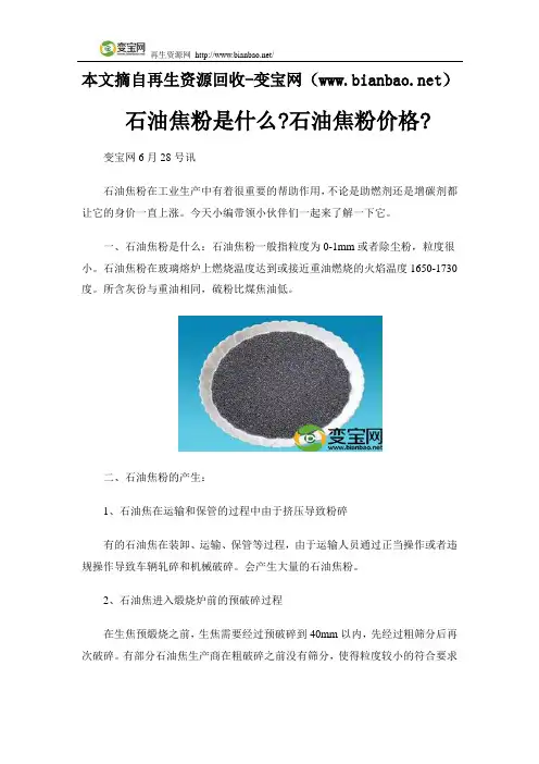 石油焦粉是什么,石油焦粉价格