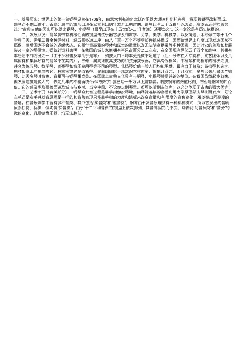 吉他历史：浅析钢琴和吉他