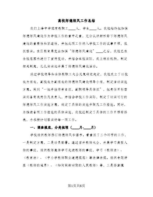 高校师德师风工作总结（2篇）