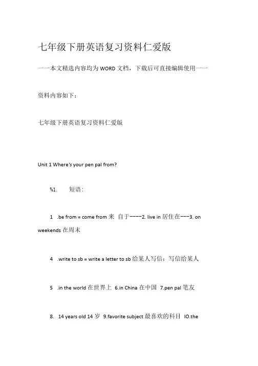 综合汇总：七年级下册英语复习资料仁爱版供参考.doc