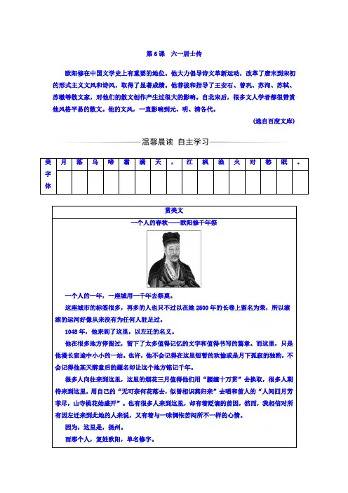 高中语文选修+唐宋散文选读(粤教版+练习)：第二单元+第6课六一居士传+Word版含答案.doc