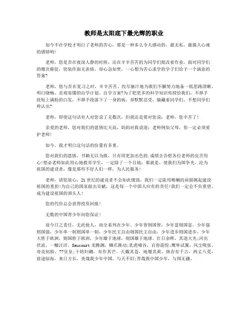 教师是太阳底下最光辉的职业