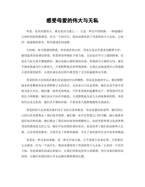 感受母爱的伟大与无私