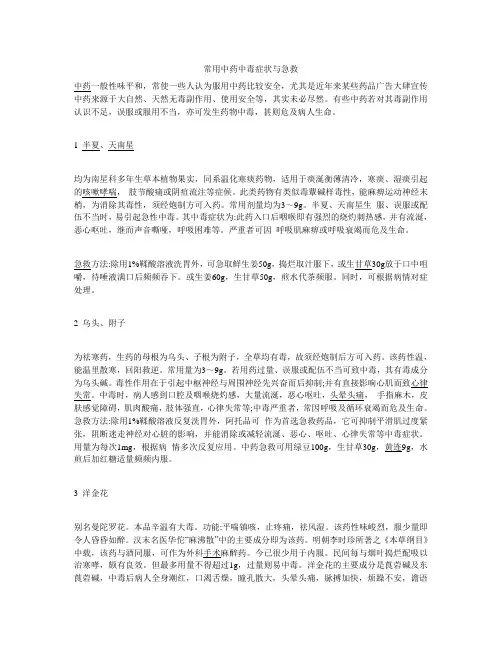 中药中毒急救