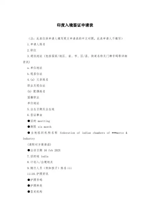 印度入境签证申请表