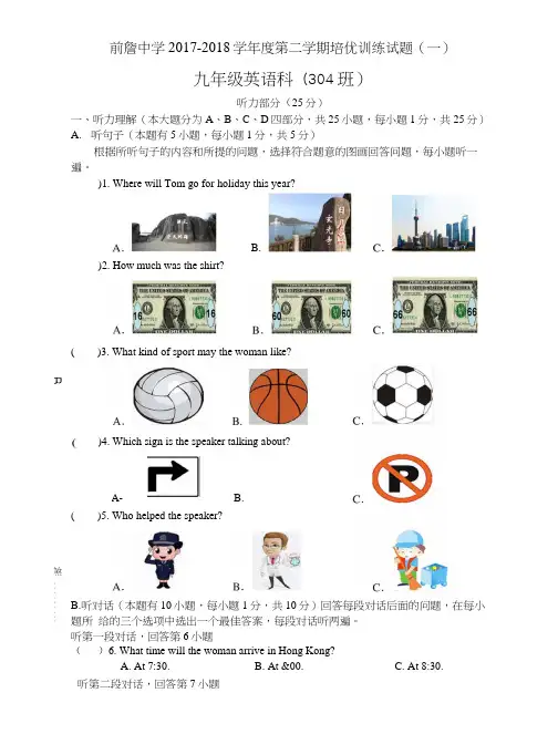 九年级培优班英语训练题(一).docx