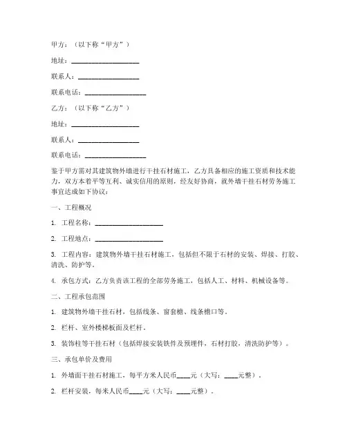 外墙干挂石材劳务合同范本