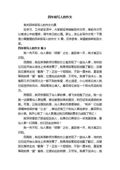 四年级写人的作文