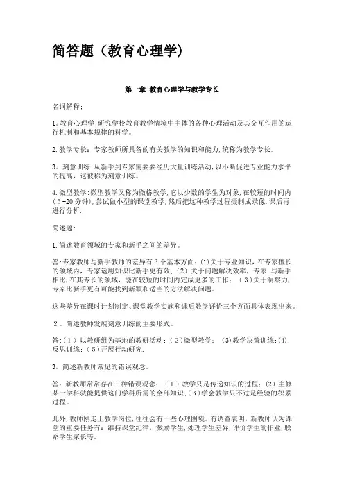 教育心理学简答题