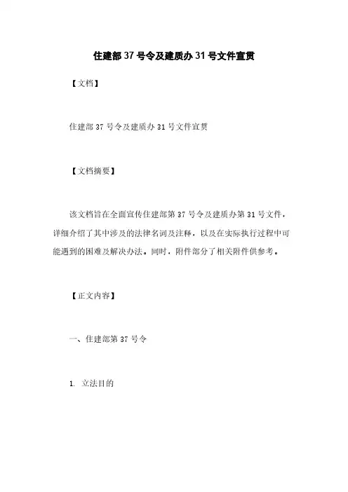 住建部37号令及建质办31号文件宣贯