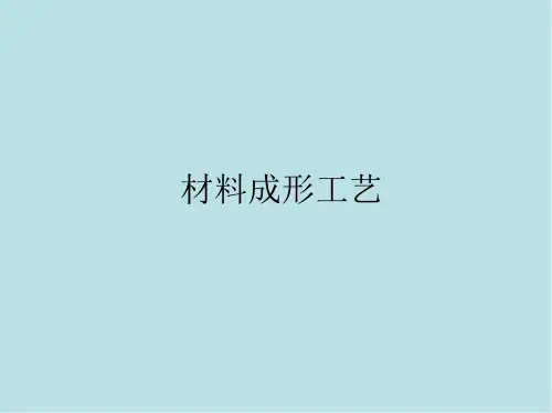 材料成形工艺第六章 模锻工艺及锻模设计