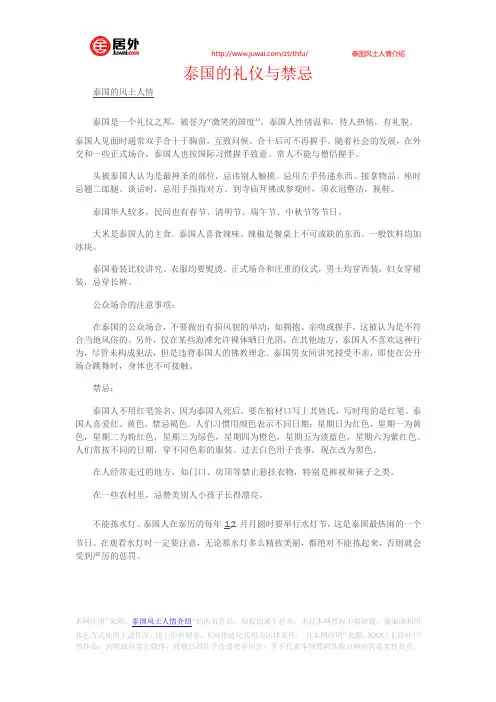 泰国的礼仪与禁忌