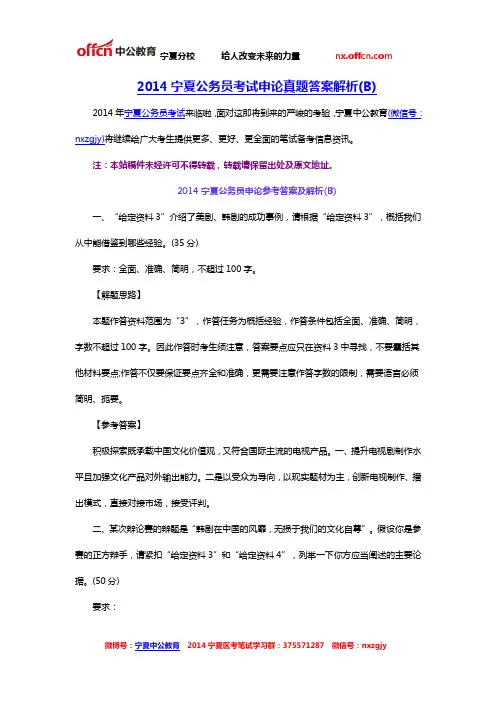 2014宁夏公务员考试申论真题答案解析(B)