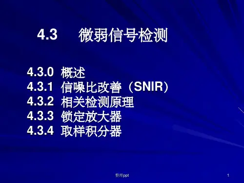《微弱信号检测》