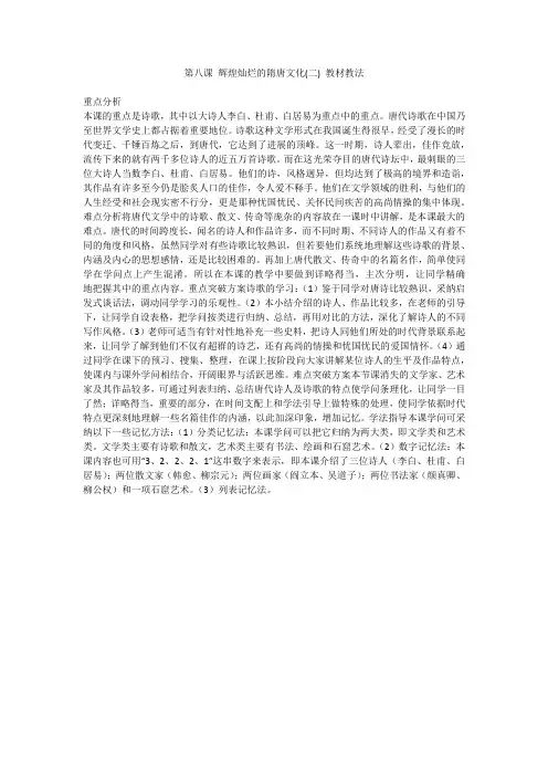 第八课 辉煌灿烂的隋唐文化(二) 教材教法