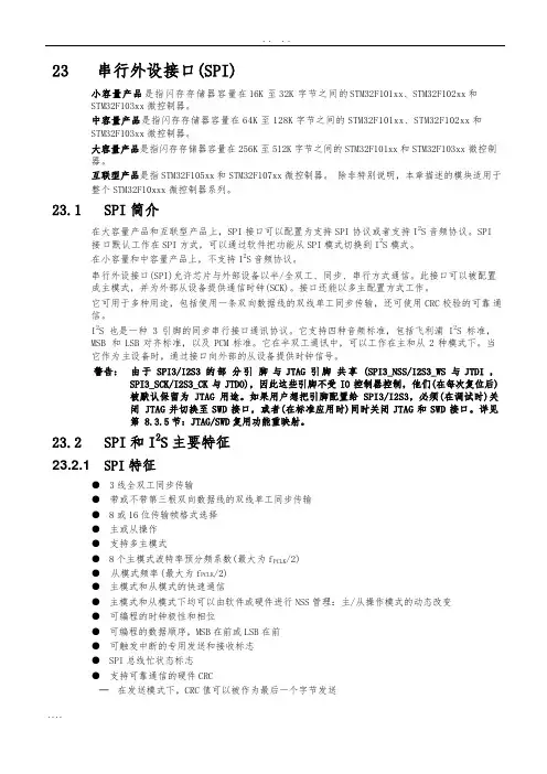 STM32-参考手册-中文.pdf