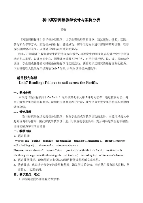 九年级英语Unit 7阅读课教案