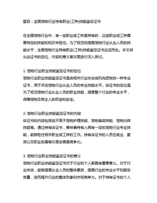 全国宠物行业特有职业(工种)技能鉴定证书