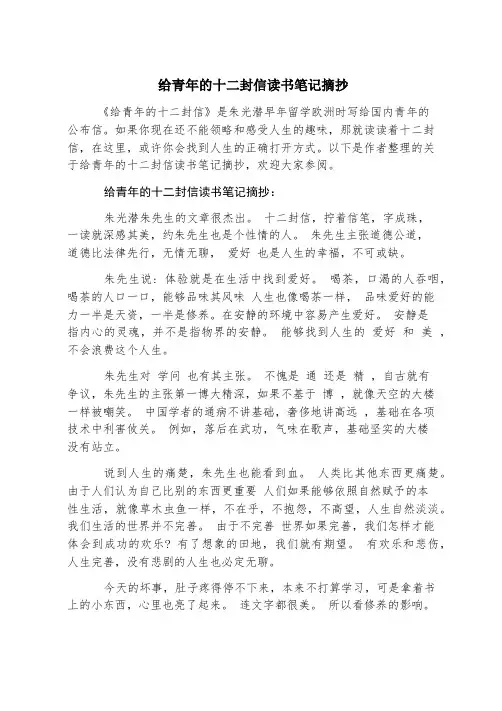 给青年的十二封信读书笔记摘抄