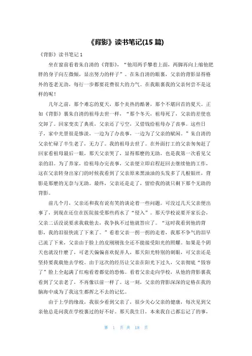 《背影》读书笔记(15篇)