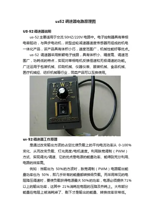 us52调速器电路原理图