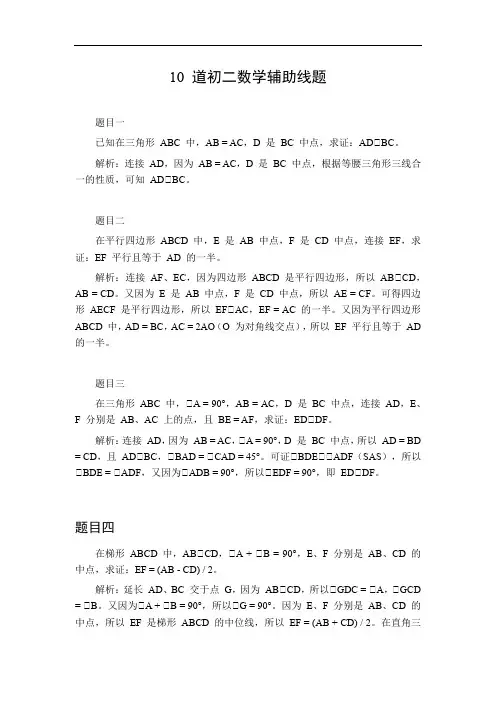 初二数学辅助线题大全