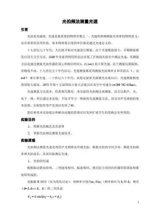 光拍频法测量光速