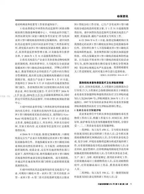 国务院批准畜牧兽医医疗卫生津贴新调