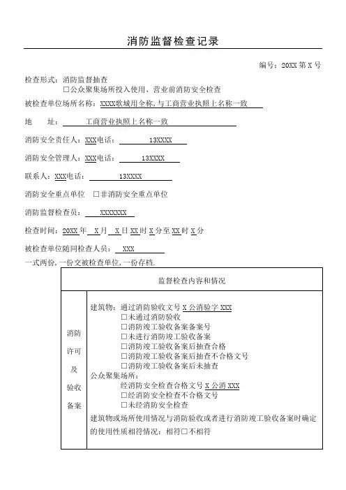 消防监督检查记录填写模版
