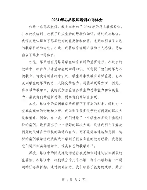 2024年思品教师培训心得体会