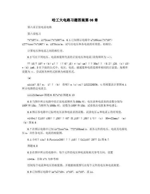 哈工大电路习题答案第06章