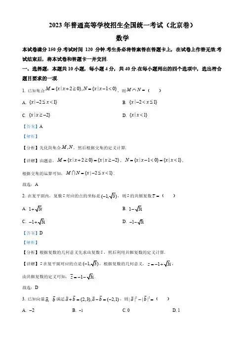 2023年北京高考数学真题(解析版)