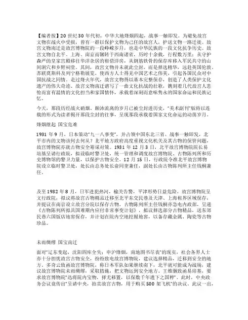 颠沛流离的国宝抗战时期故宫文物之迁徙(一)