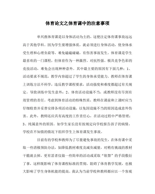 体育(心得)之体育课中的注意事项