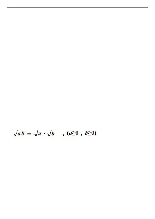 八年级数学实数之二次根式知识点总结
