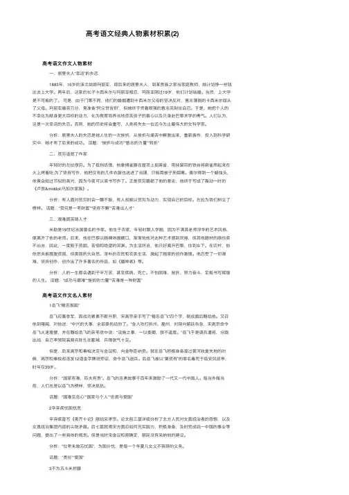 高考语文经典人物素材积累（2）