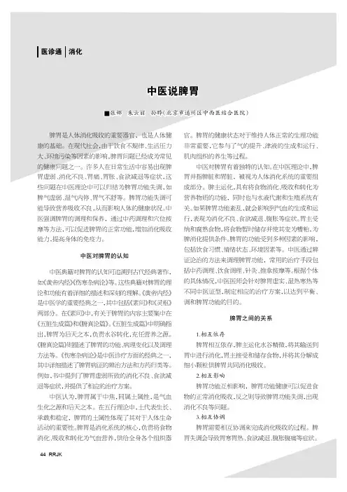 中医说脾胃