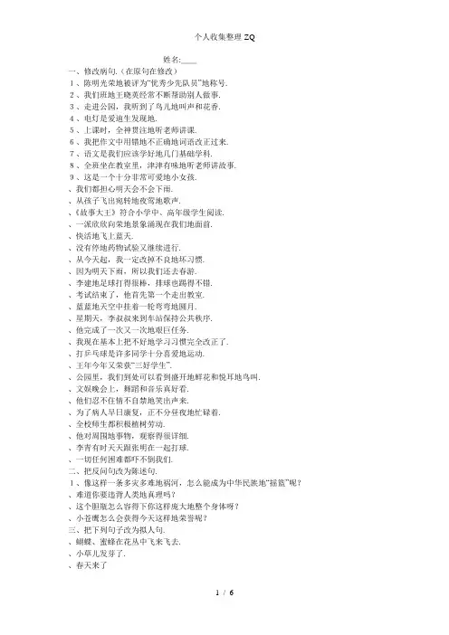 小学四年级语文句型转换练习