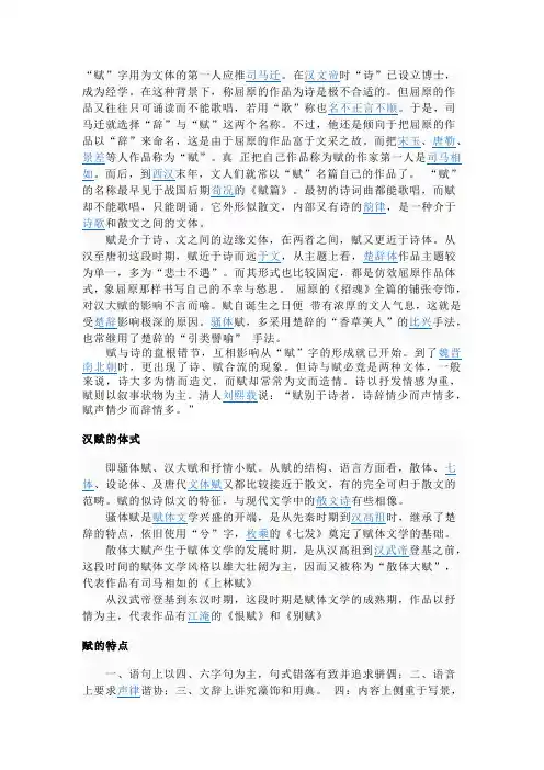 赋知识简介
