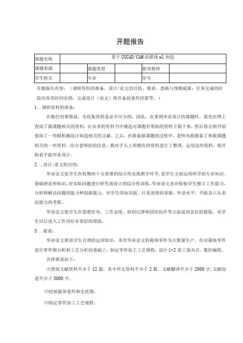 开题报告-蜗轮减速箱体加工工艺及钻8-M8孔夹具设计