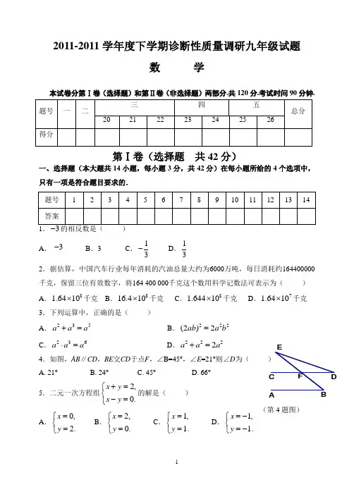 2013九年级数学试题2含答案