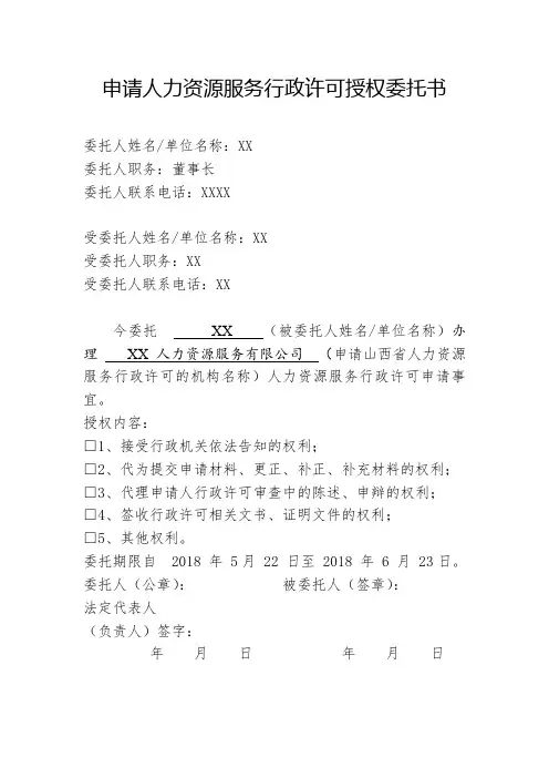 人力资源服务行政许可