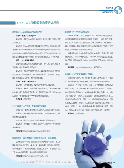 LINK ·人工智能职业教育培训项目