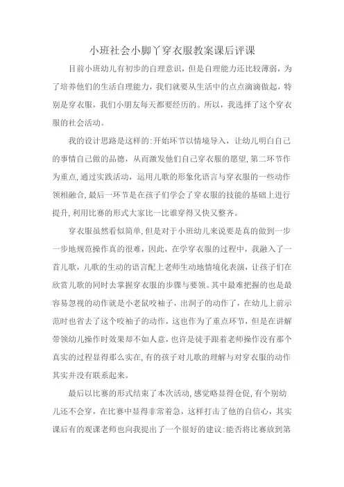 小班社会小脚丫穿衣服教案课后评课